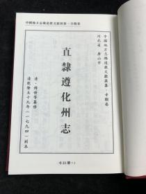 中国地方志 佛道教文献汇纂 寺观卷23（河北省唐山市 乐亭县志 廊坊市霸州志 ）配多图 布面精装。