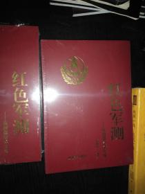 红色军测-张国器纪念文集