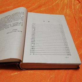 中国名医名方    中国医药科技出版社32开精装本1991年一版一印仅印1750册