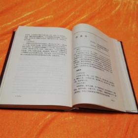 中国名医名方    中国医药科技出版社32开精装本1991年一版一印仅印1750册