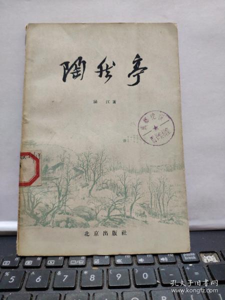 陶然亭(1958年一版一印，内带图版14页)厨房2-4