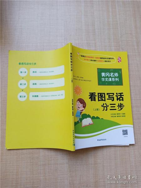 黄冈作文书一二年级看图写话训练注音版小学生看图写话分三步（套装全2册）