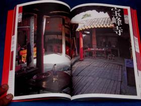 中国名村.广东茶山村 : 茶山村