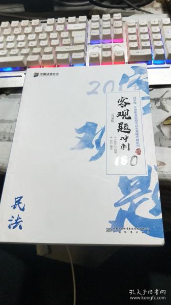 2019年国家统一法律职业资格考试客观题冲刺180（背诵版套装全8册）