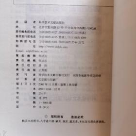 当代热点科学技术浅说