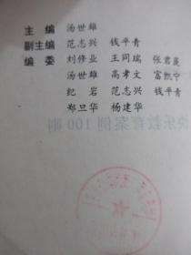 北京一师附小快乐教育案例100则  【前扉页有字迹】