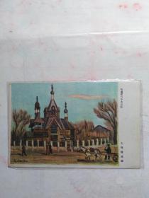 民国时期 明信片 哈尔滨的中央寺院