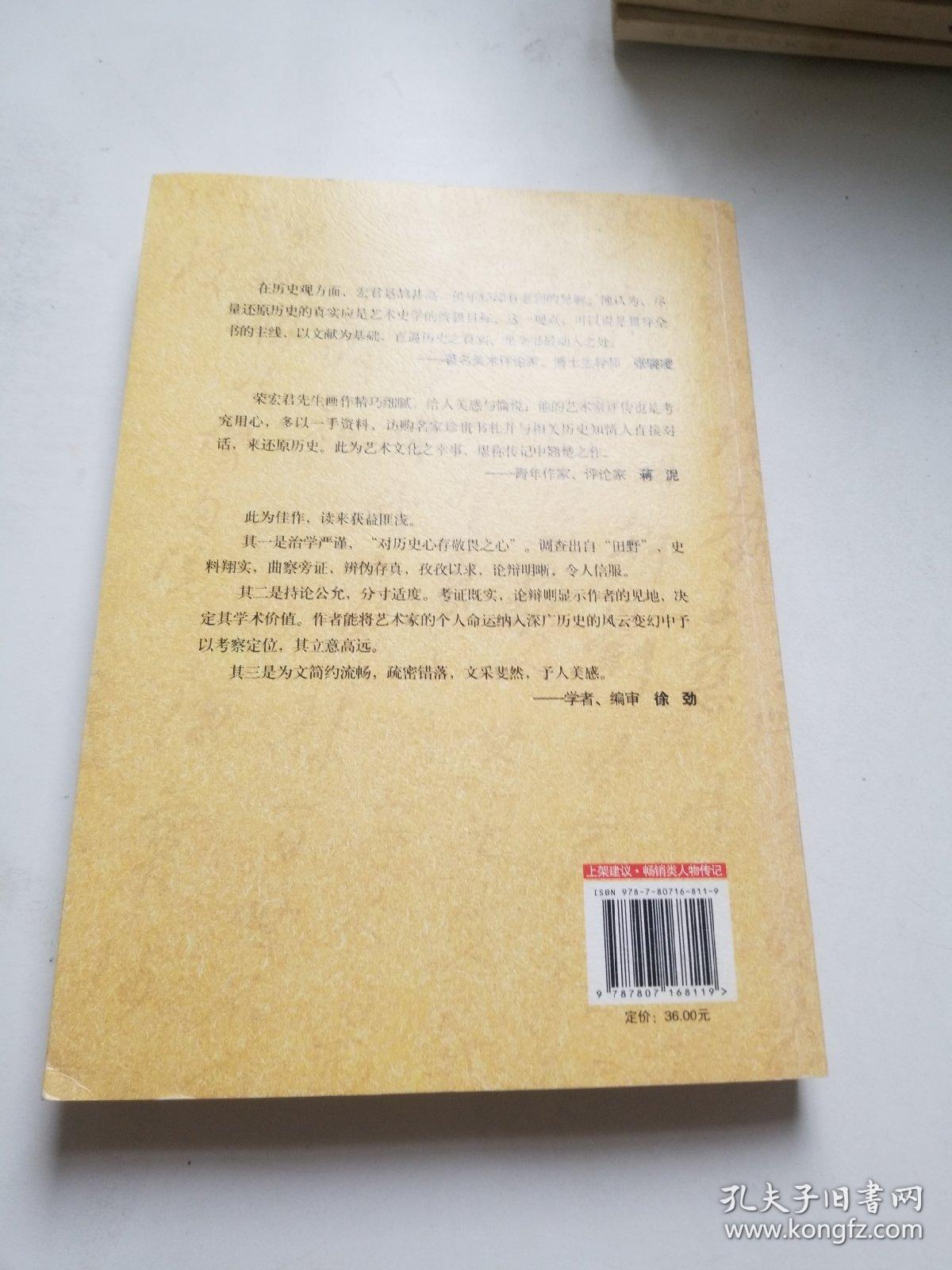 世纪恩怨：徐悲鸿与刘海粟