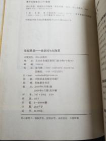 世纪恩怨：徐悲鸿与刘海粟