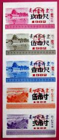 贵州省布票全版5枚全--早期全新布票甩卖-实拍-包真-店内更多-罕见，