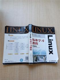 Linux标准学习教程