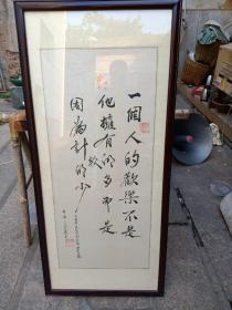 山西省五台山释悲轮书法／内画尺寸长96cm宽43Cm