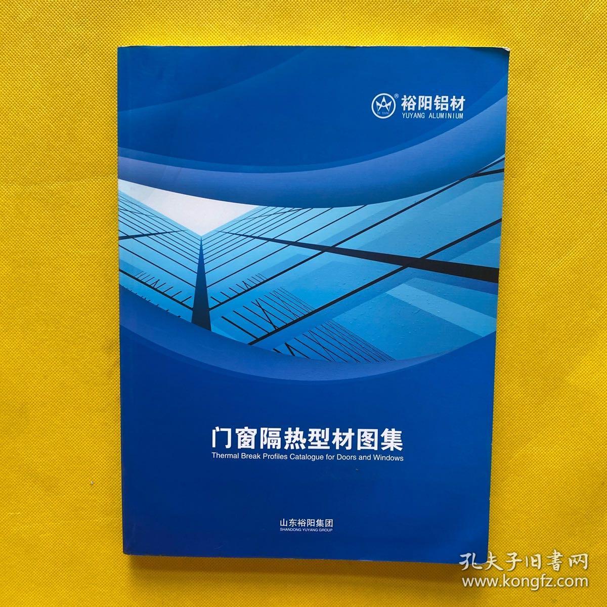 门窗隔热型材图集