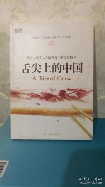 舌尖上的中国