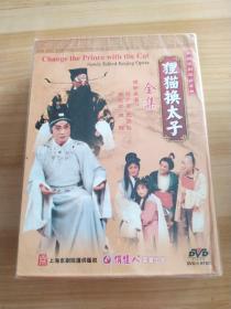 DVD：新编京剧连全集 狸猫换太子全集（1、2、3）