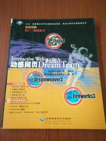 动感网页梦幻组合Fireworks 3 Dreamweaver 3 Flash 4