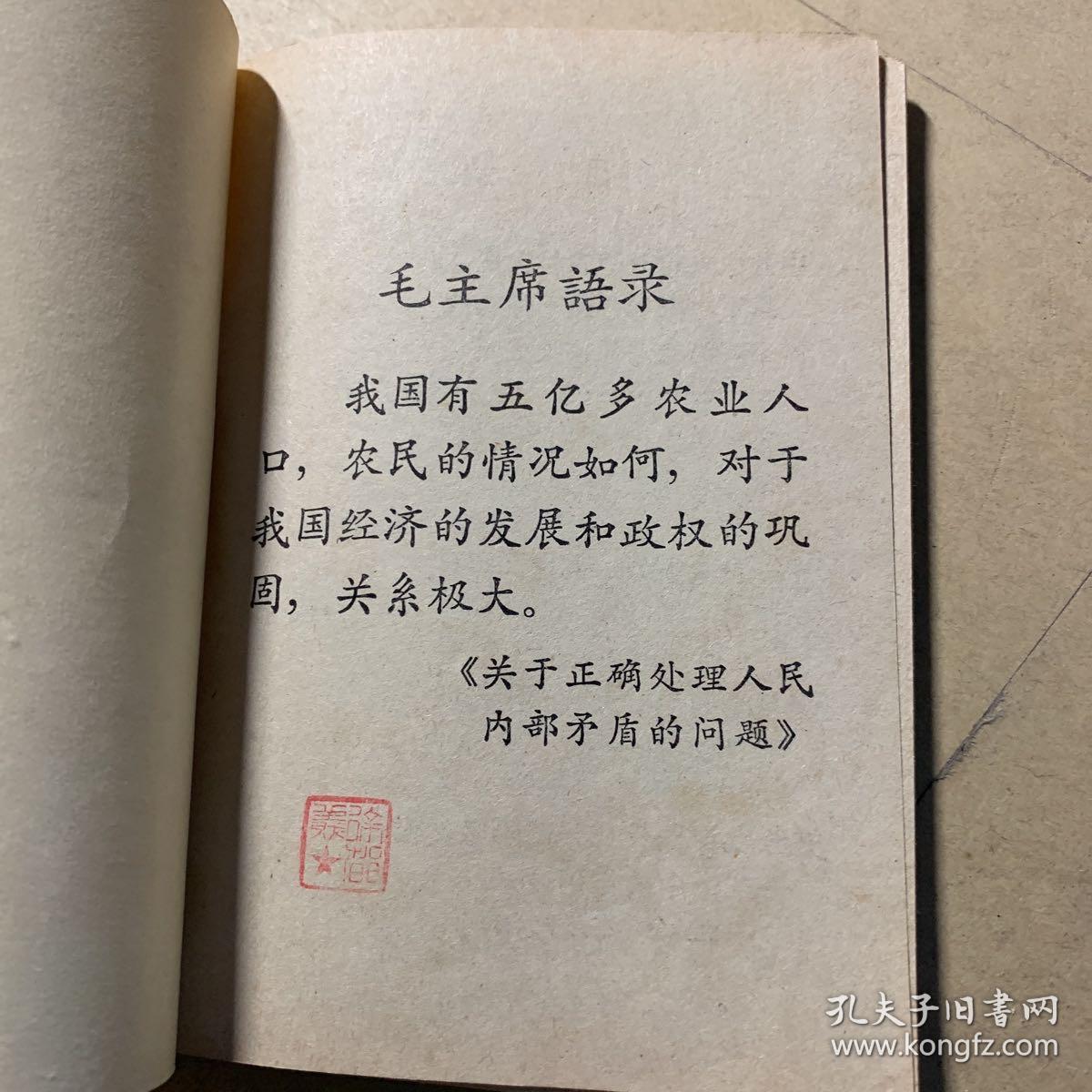 在农村中坚决贯彻“抓革命，促生产”的伟大方针