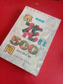 养花技术500问（第二版）