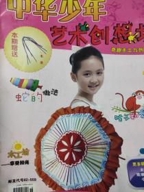 中华少年 艺术创想坊