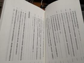 九一八事变前日本在奉天的侵略活动档案汇编  【全5卷，全套5本】