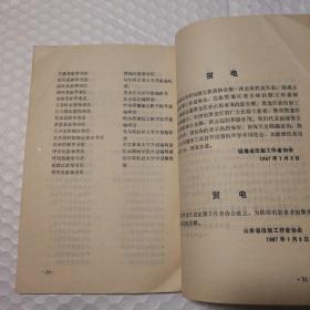 出版之友 1987.1黑龙江省出版工作者协会成立大会专辑 【无笔记划线。右上角折痕。共计36页。】