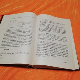 中国名医名方    中国医药科技出版社32开精装本1991年一版一印仅印1750册