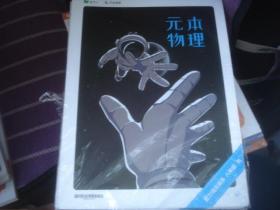 全新未拆 全套 元本物理 能力强化体系 八年级 秋 RJ