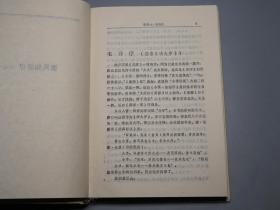 《读风知新记》（精装 陕西人民）1987年一版一印 品好※ [封面雅致 国学儒家 十三经 四书五经 先秦古典文学 诗歌 研究注释赏析翻译][思无邪 三百篇 国风 小雅 关关雎鸠 在水一方]