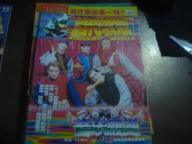 当代歌坛随刊赠送册 1997 4