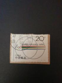 1994-7全国奥林匹克委员会成立一百周年（黑龙江）