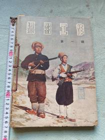 摄影工作杂志  1-6期合订  含创刊号