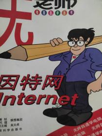 因特网 Internet