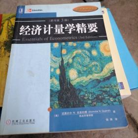 经济计量学精要