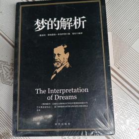 梦的解析