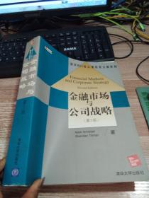 清华MBA核心课程英文版教材：金融市场与公司战略（第2版）