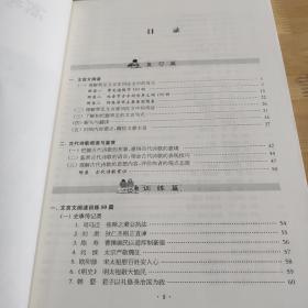 高考文言诗文：复习与训练