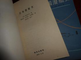 美国潜艇史+日本潜艇史 共2册合售 一版一印（自然旧内页泛黄 无划迹 <日本潜艇史>底封皮一处稍磨损瑕疵 品相看图免争议）