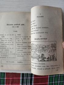 俄语（初级中学课本第一册）