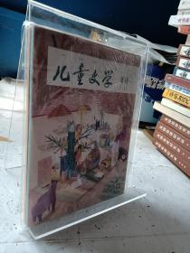 儿童文学 美绘 总第(701.702)2册合售