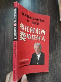 将任何东西卖给任何人