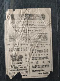 民国31年,戏单、电影开映预告《野性的呼声》《滑头君子》，《铁骑西征》简介。