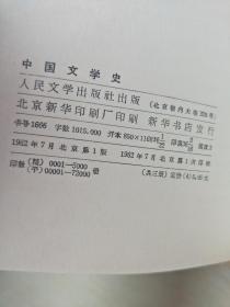 中国文学史 （一、二、三全3册）【大32开精装  1962年一版一印，品相，看图下单】