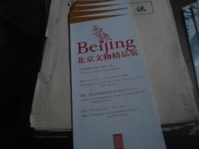 旅游类：北京文物精品展