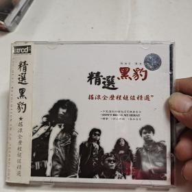 CD黑豹精选