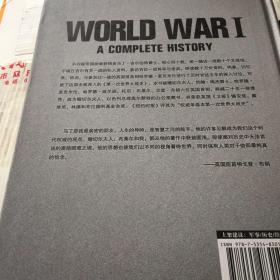 第一次世界大战史