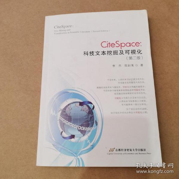 CiteSpace：科技文本挖掘及可视化（第2版）