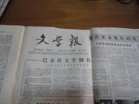 文学报1982年4月1日