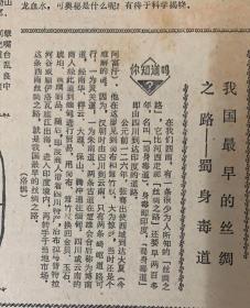 贵州日报
1984年12月28日
1*落实中央通知振新贵州体育。
2*我国最早的丝绸之路蜀身毒道 
25元