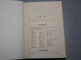 《读风知新记》（精装 陕西人民）1987年一版一印 品好※ [封面雅致 国学儒家 十三经 四书五经 先秦古典文学 诗歌 研究注释赏析翻译][思无邪 三百篇 国风 小雅 关关雎鸠 在水一方]