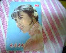 电影介绍（1980年第3期）